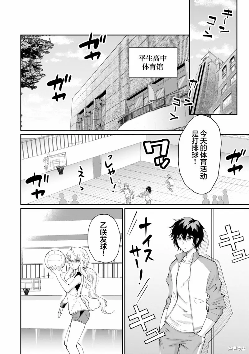 班里的人气偶像黏上了一辈子不想工作的我,第06話,第8张
