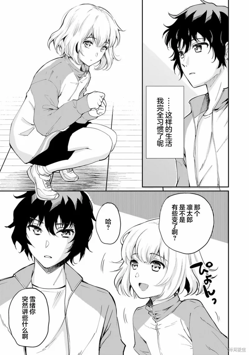 班里的人气偶像黏上了一辈子不想工作的我,第06話,第9张