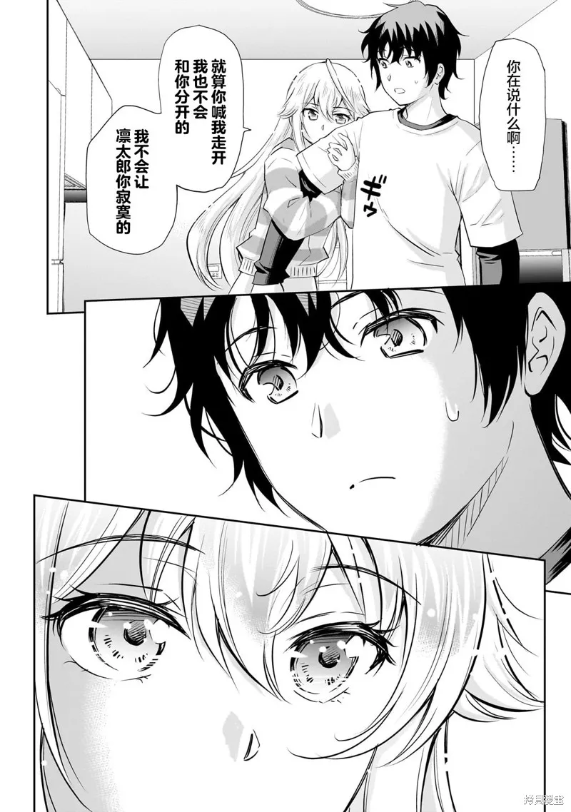 班里的人气偶像黏上了一辈子不想工作的我,第13.1話,第2张