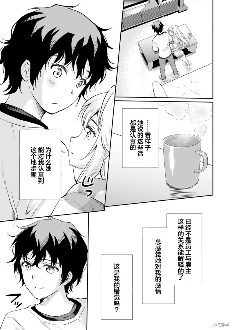 班里的人气偶像黏上了一辈子不想工作的我,第13.1話,第3张