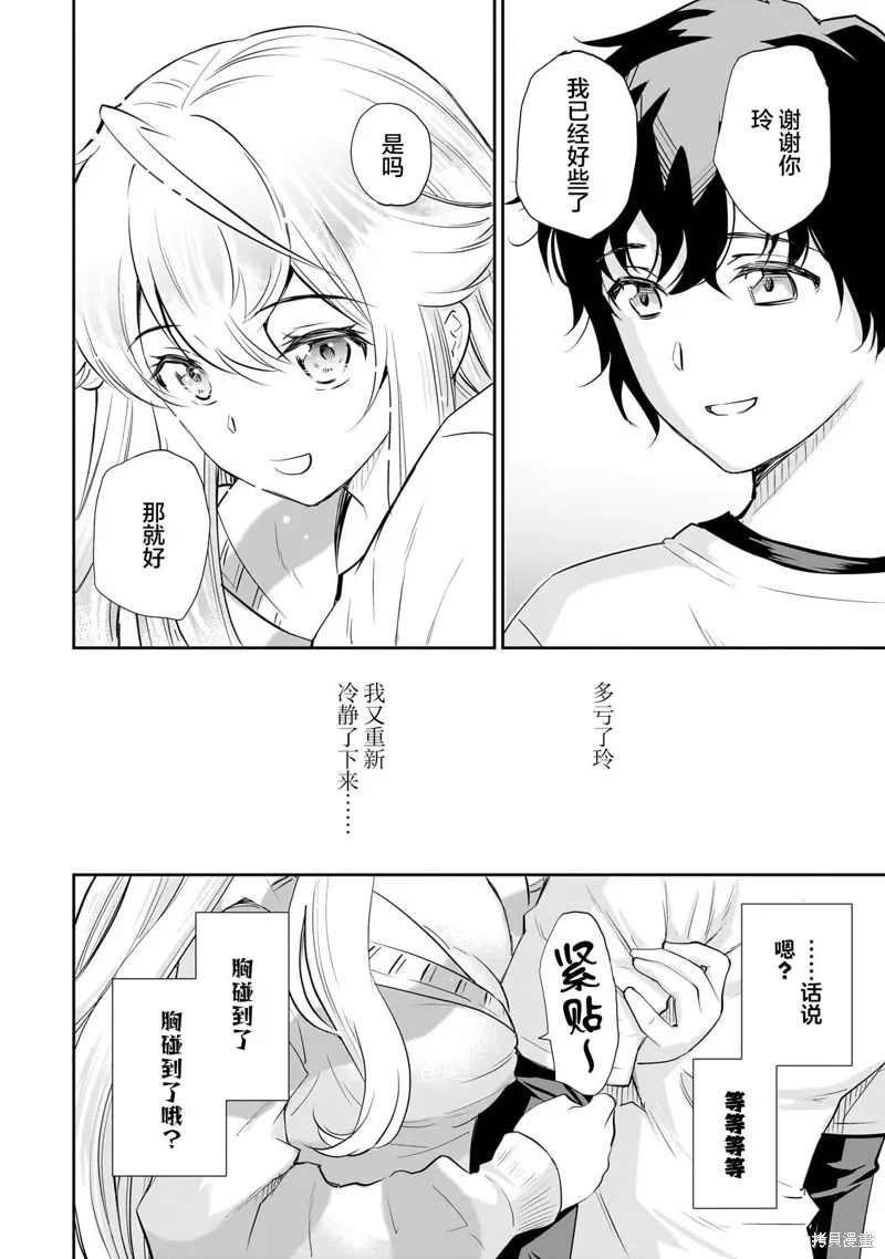 班里的人气偶像黏上了一辈子不想工作的我,第13.1話,第4张