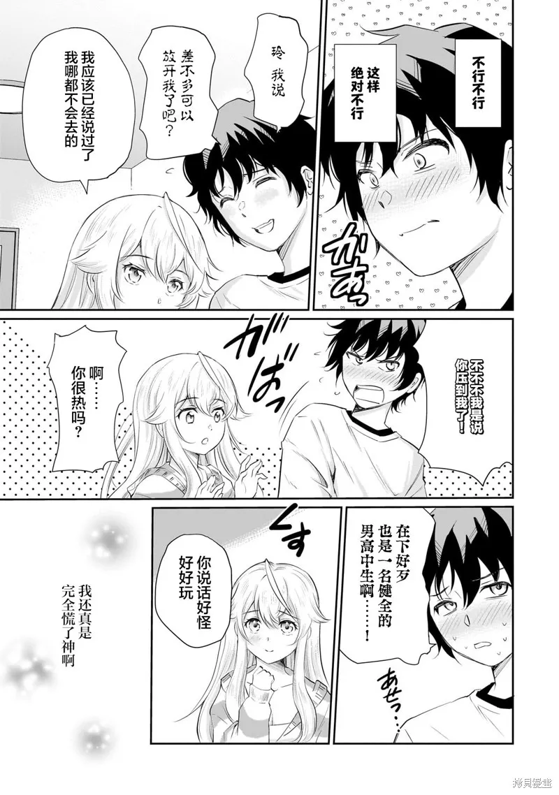 班里的人气偶像黏上了一辈子不想工作的我,第13.1話,第5张