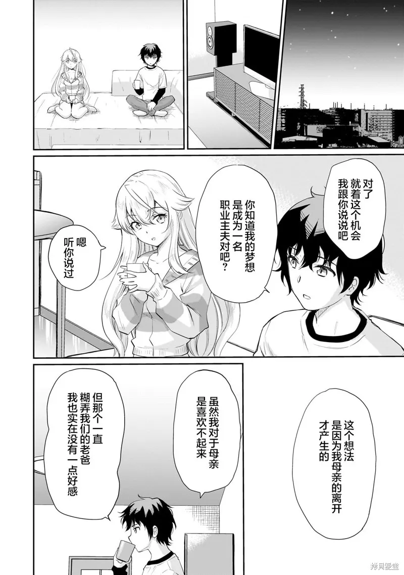 班里的人气偶像黏上了一辈子不想工作的我,第13.1話,第6张