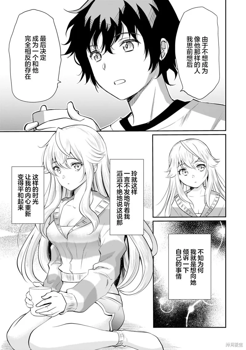 班里的人气偶像黏上了一辈子不想工作的我,第13.1話,第7张