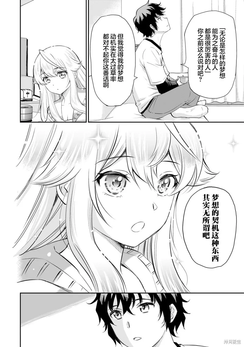 班里的人气偶像黏上了一辈子不想工作的我,第13.1話,第8张