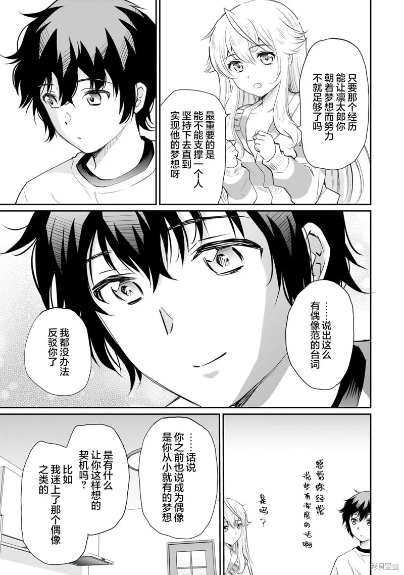 班里的人气偶像黏上了一辈子不想工作的我,第13.1話,第9张