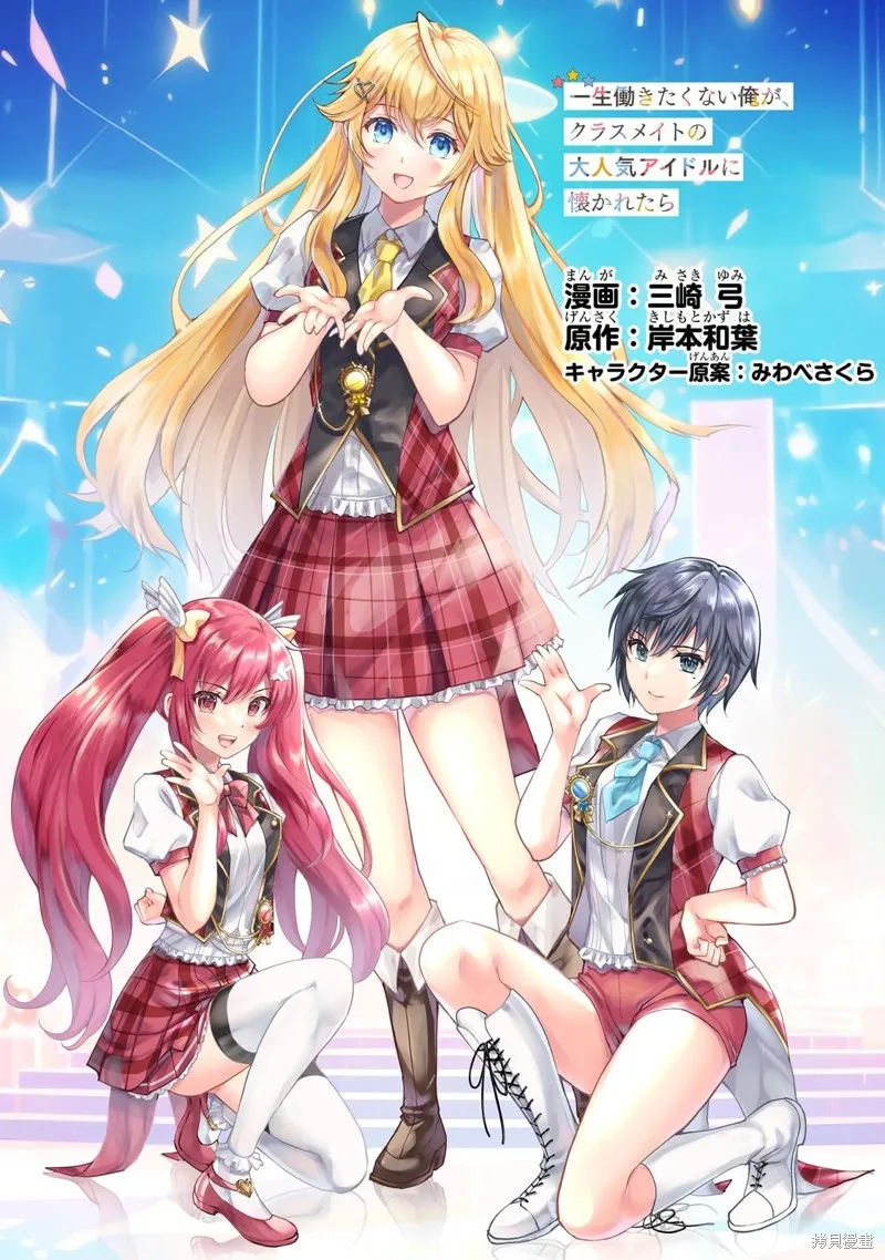 班里的人气偶像黏上了一辈子不想工作的我,第09話,第1张
