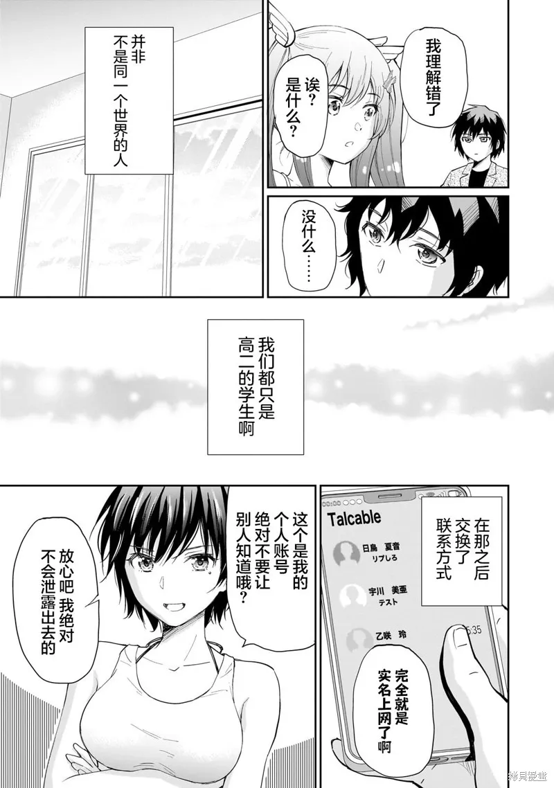班里的人气偶像黏上了一辈子不想工作的我,第09話,第10张