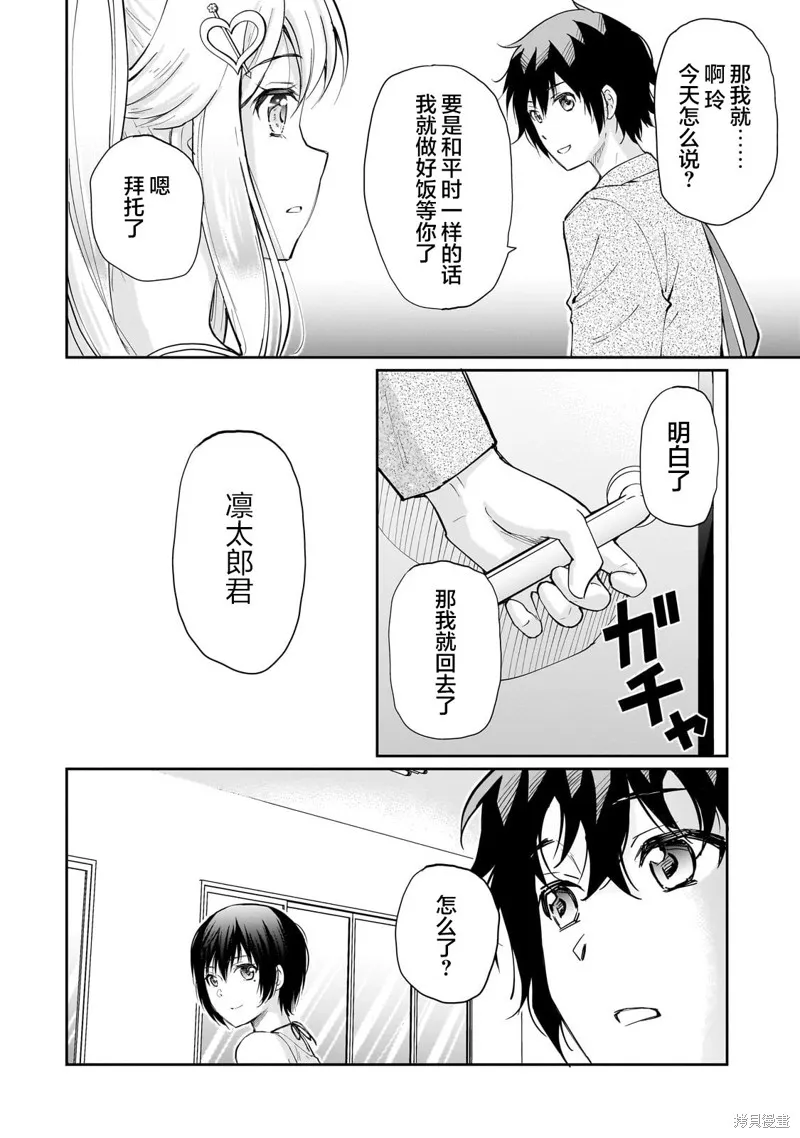 班里的人气偶像黏上了一辈子不想工作的我,第09話,第11张