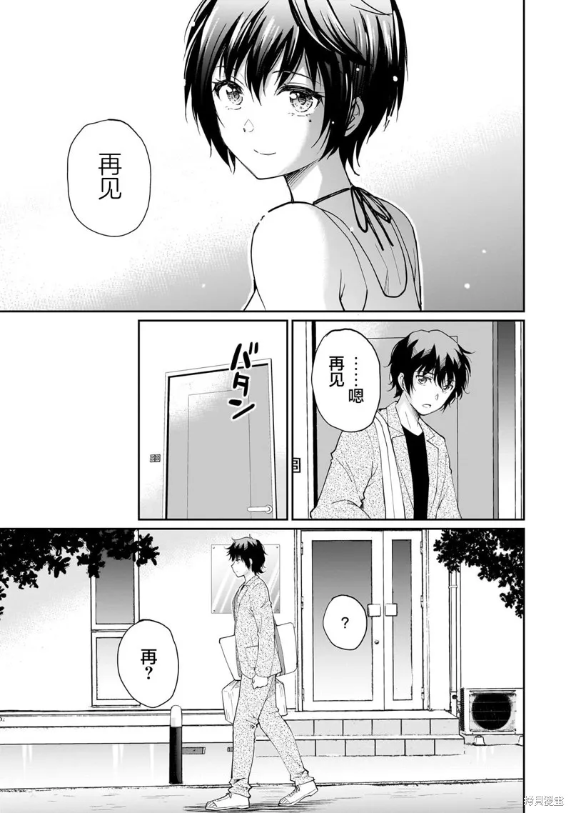 班里的人气偶像黏上了一辈子不想工作的我,第09話,第12张