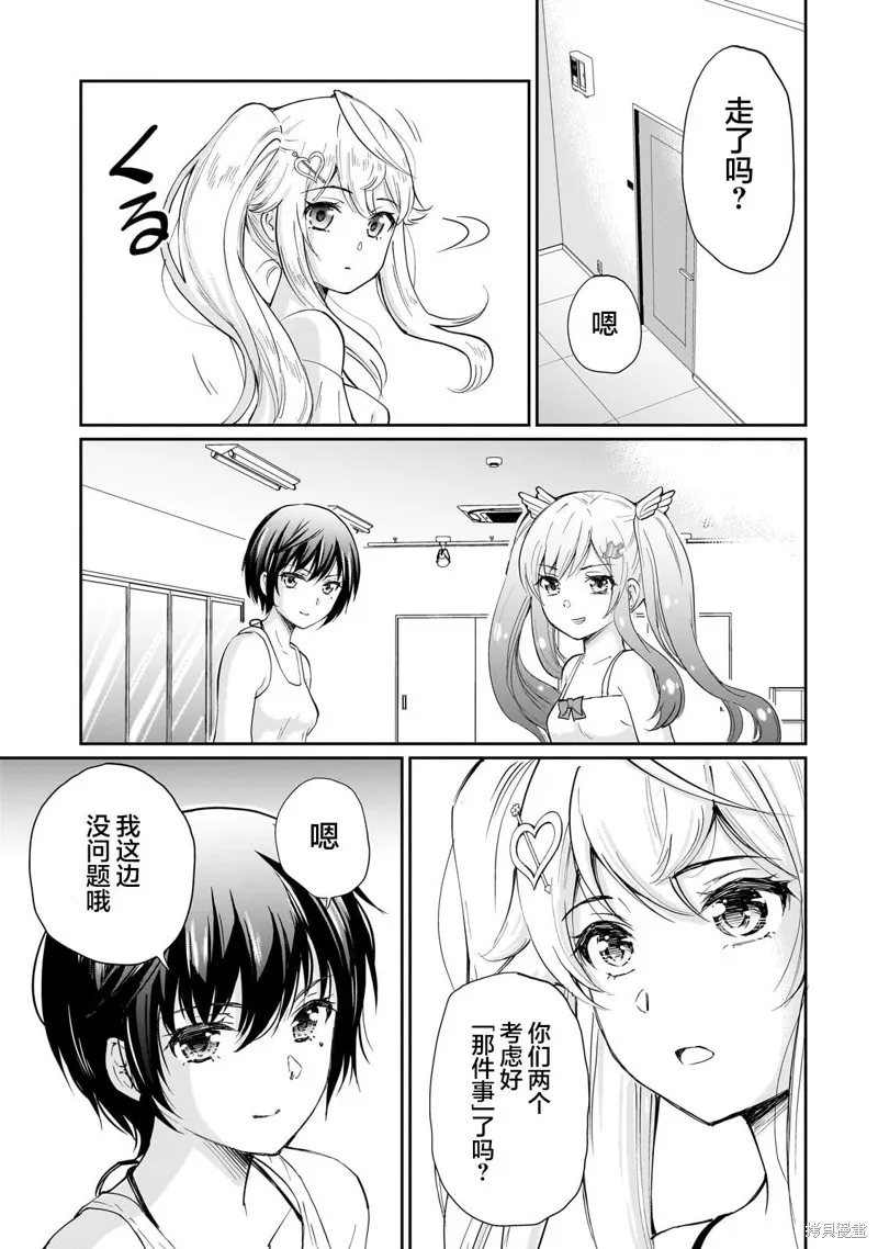 班里的人气偶像黏上了一辈子不想工作的我,第09話,第14张