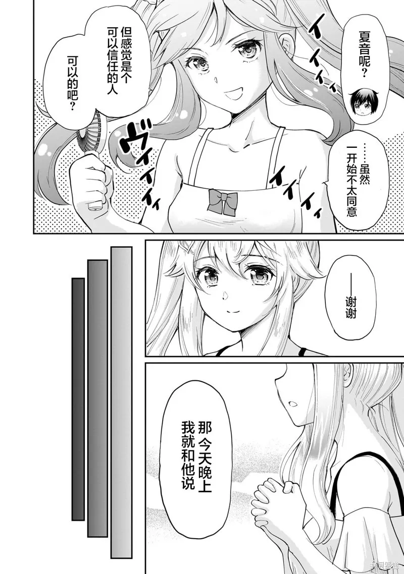 班里的人气偶像黏上了一辈子不想工作的我,第09話,第15张