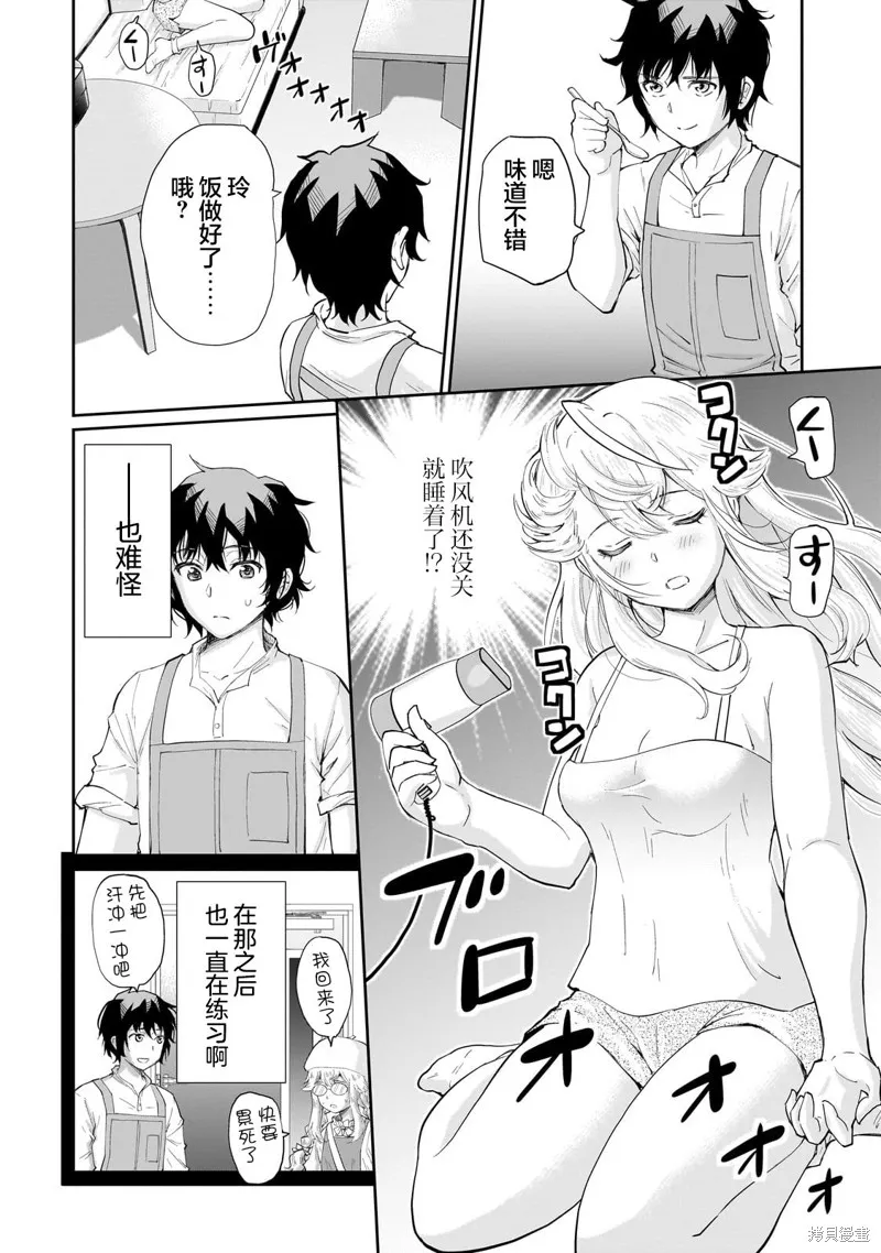 班里的人气偶像黏上了一辈子不想工作的我,第09話,第17张