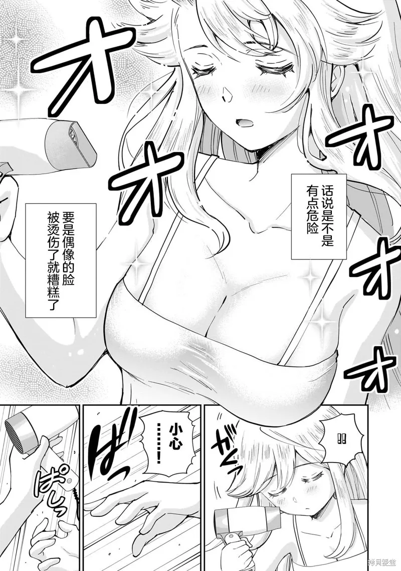 班里的人气偶像黏上了一辈子不想工作的我,第09話,第18张