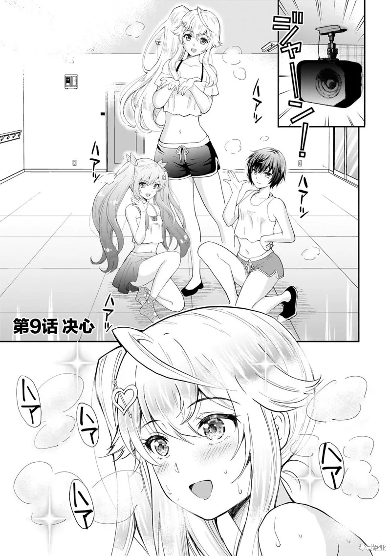 班里的人气偶像黏上了一辈子不想工作的我,第09話,第2张