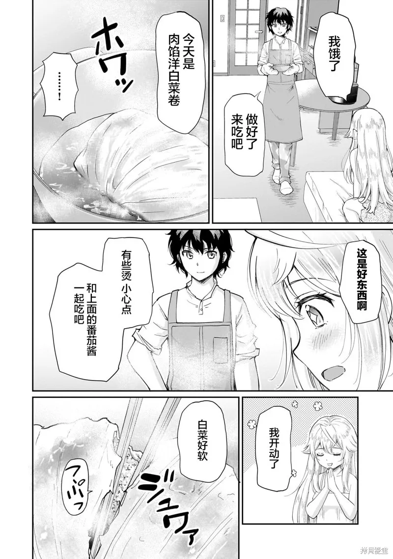 班里的人气偶像黏上了一辈子不想工作的我,第09話,第21张