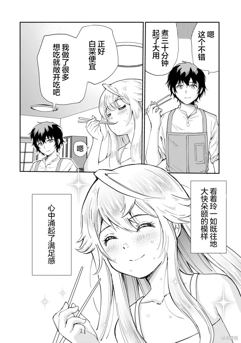 班里的人气偶像黏上了一辈子不想工作的我,第09話,第23张