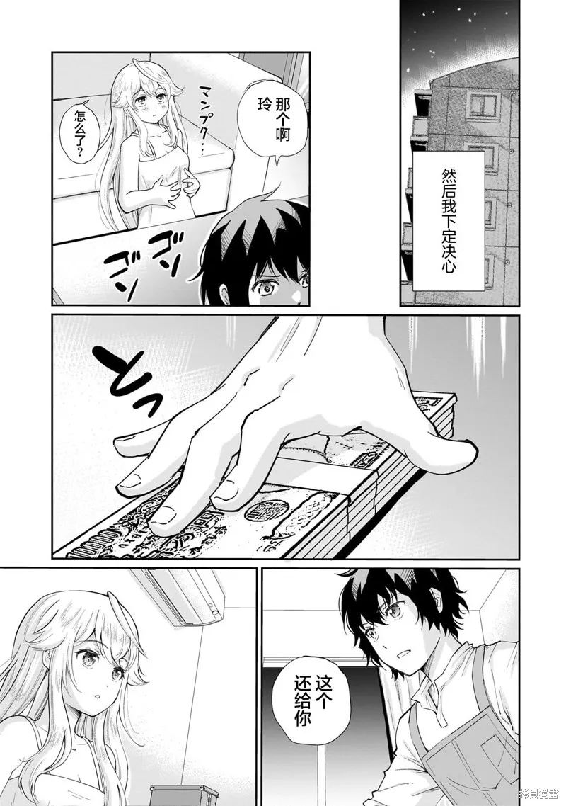 班里的人气偶像黏上了一辈子不想工作的我,第09話,第24张