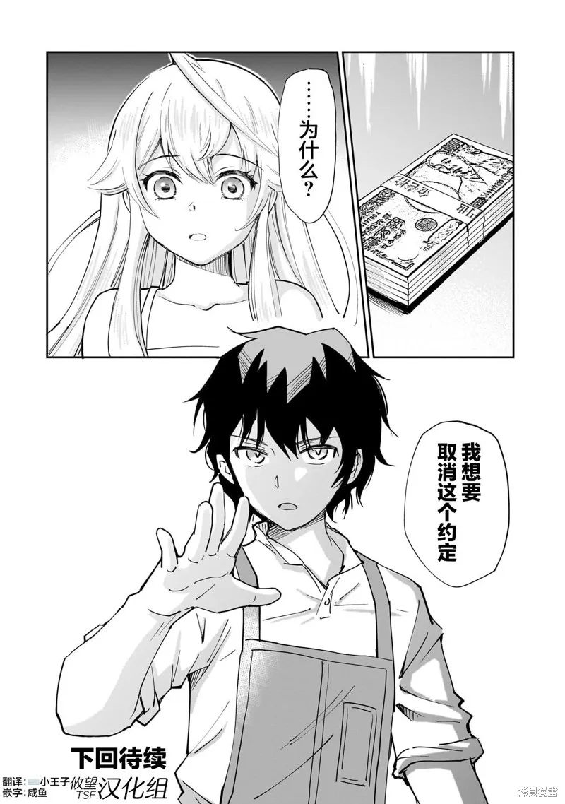 班里的人气偶像黏上了一辈子不想工作的我,第09話,第25张