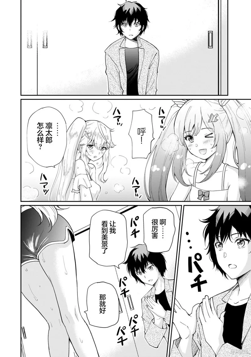 班里的人气偶像黏上了一辈子不想工作的我,第09話,第3张