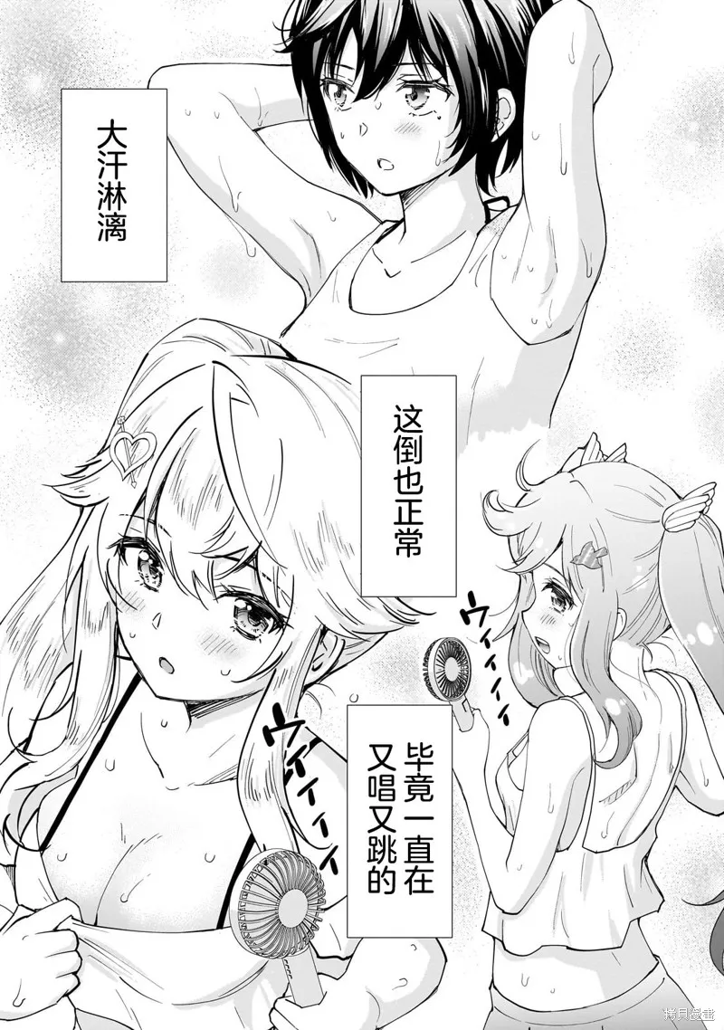 班里的人气偶像黏上了一辈子不想工作的我,第09話,第4张