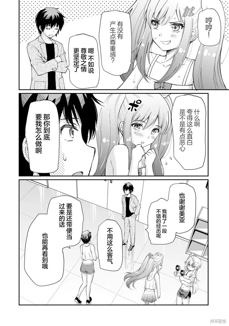 班里的人气偶像黏上了一辈子不想工作的我,第09話,第5张