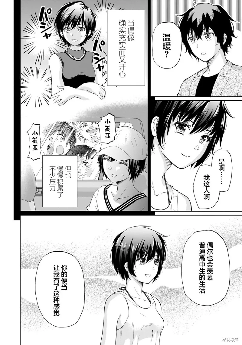 班里的人气偶像黏上了一辈子不想工作的我,第09話,第7张