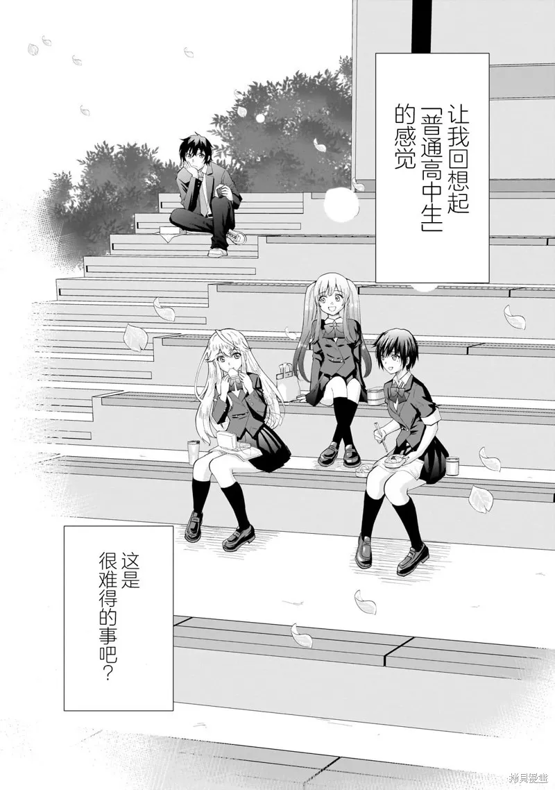 班里的人气偶像黏上了一辈子不想工作的我,第09話,第8张