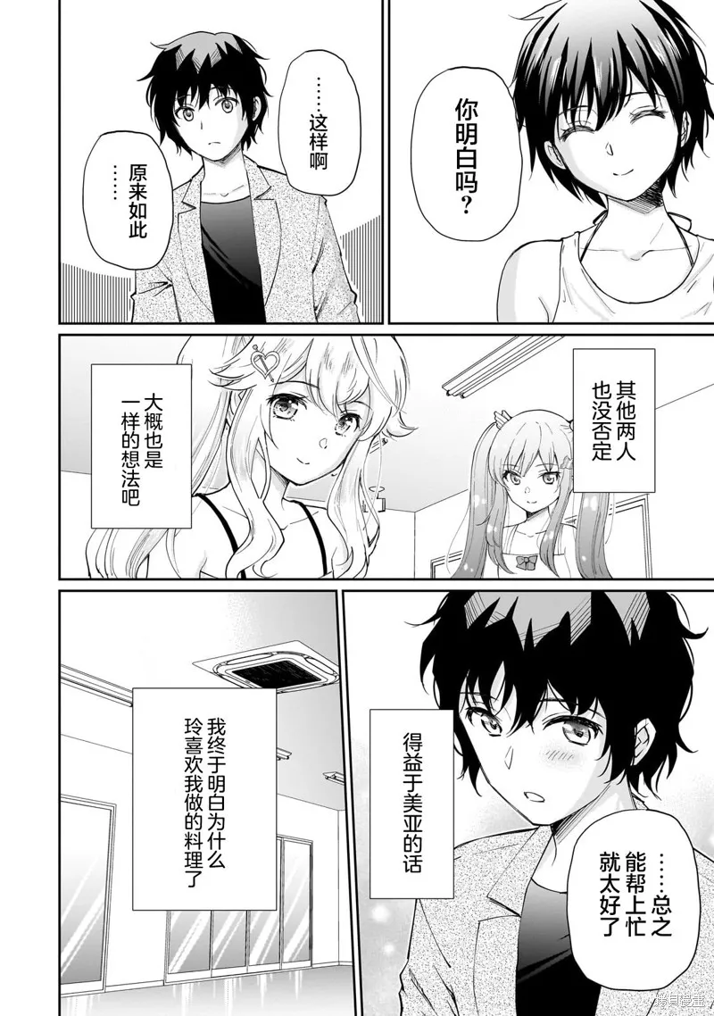 班里的人气偶像黏上了一辈子不想工作的我,第09話,第9张