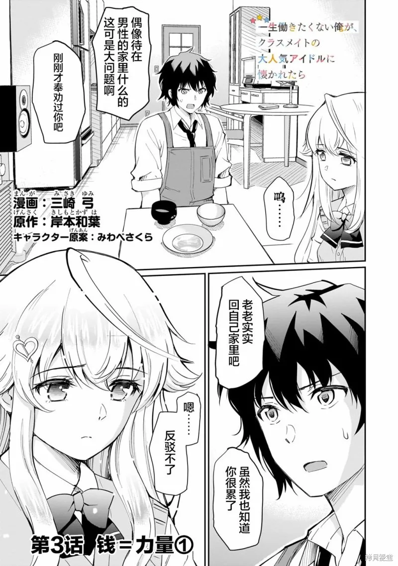 班里的人气偶像黏上了一辈子不想工作的我,第03話,第1张