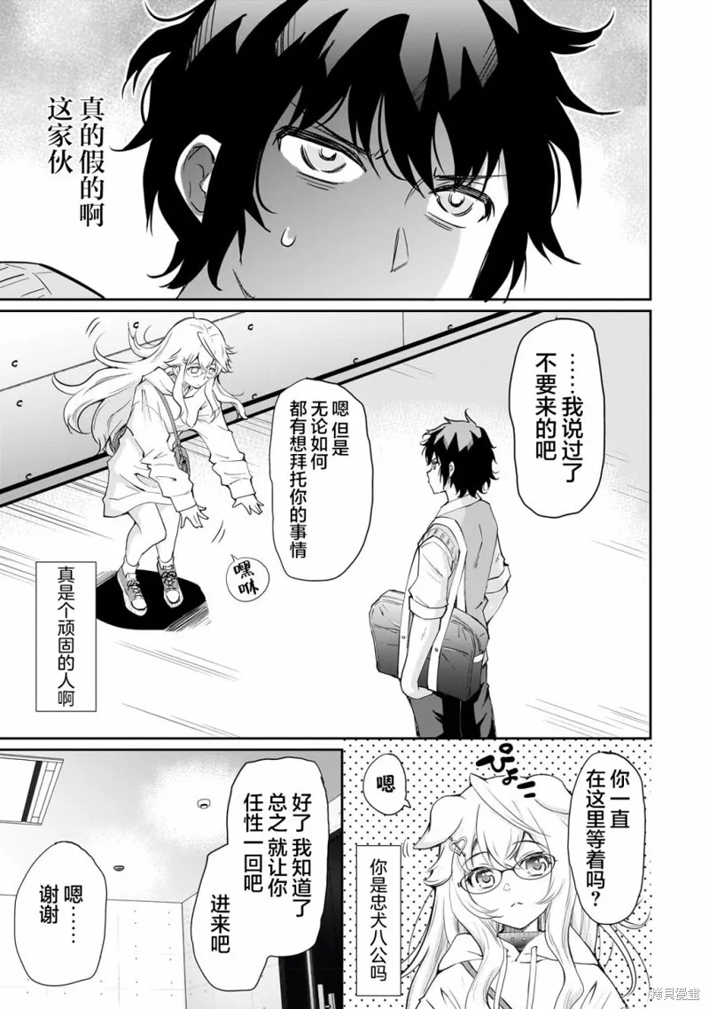 班里的人气偶像黏上了一辈子不想工作的我,第03話,第13张