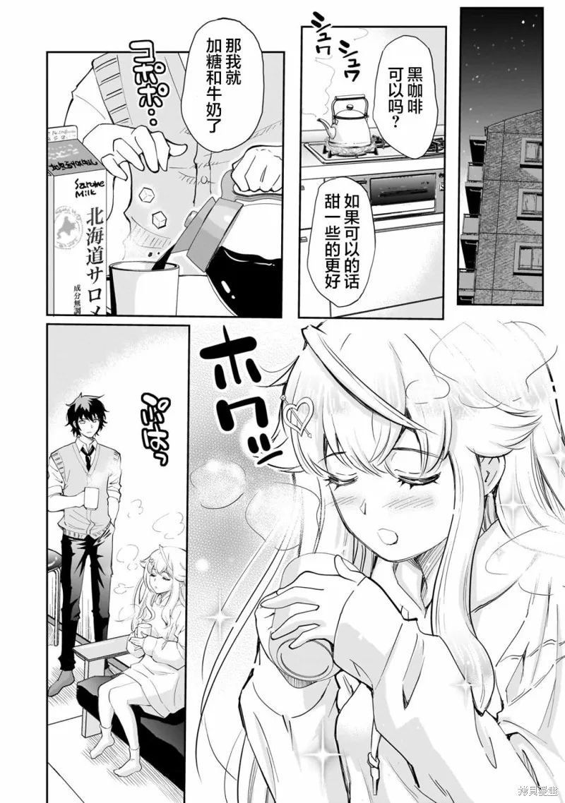 班里的人气偶像黏上了一辈子不想工作的我,第03話,第14张