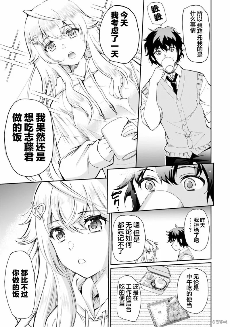 班里的人气偶像黏上了一辈子不想工作的我,第03話,第15张