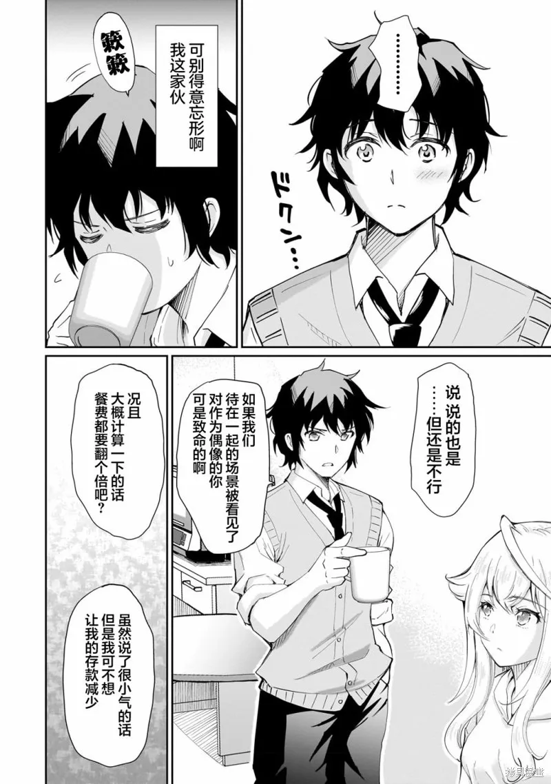 班里的人气偶像黏上了一辈子不想工作的我,第03話,第16张