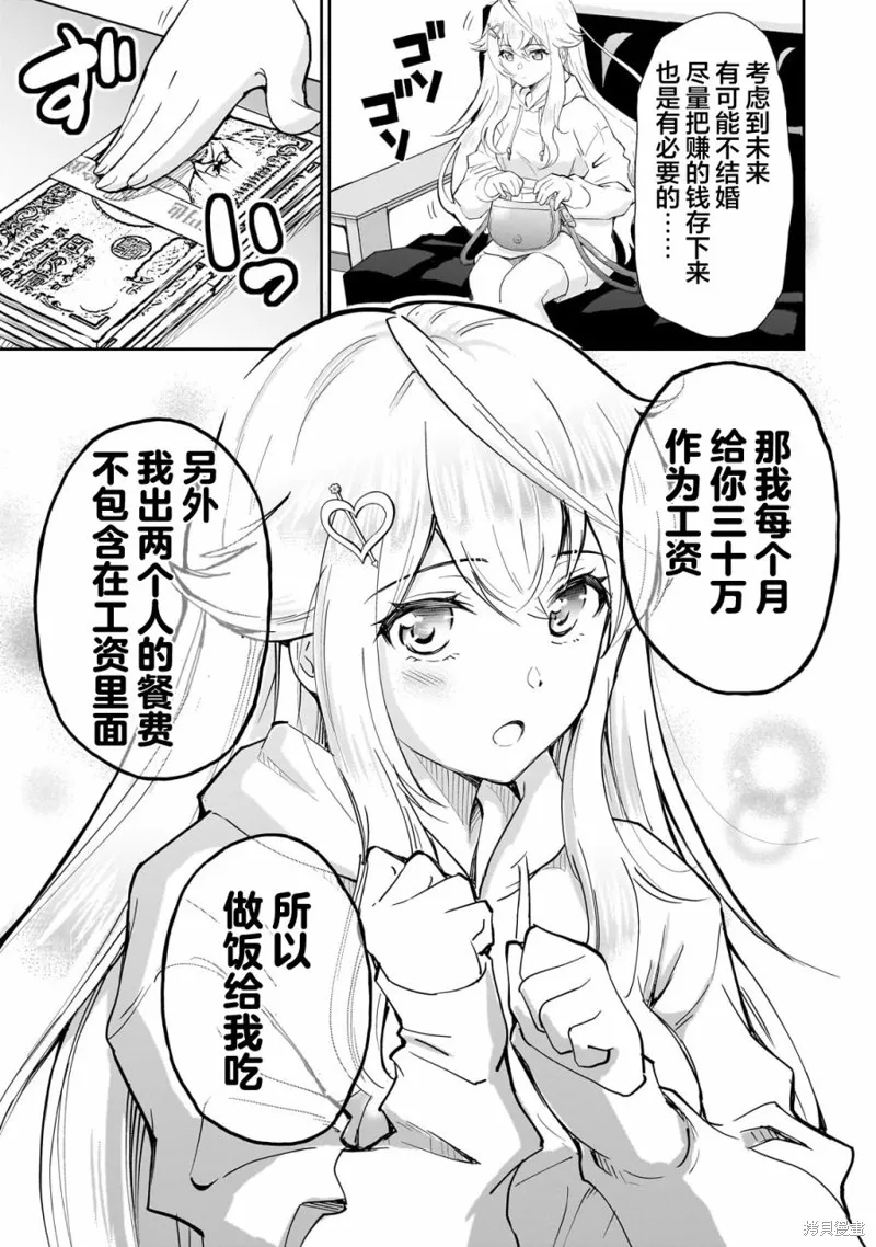 班里的人气偶像黏上了一辈子不想工作的我,第03話,第17张
