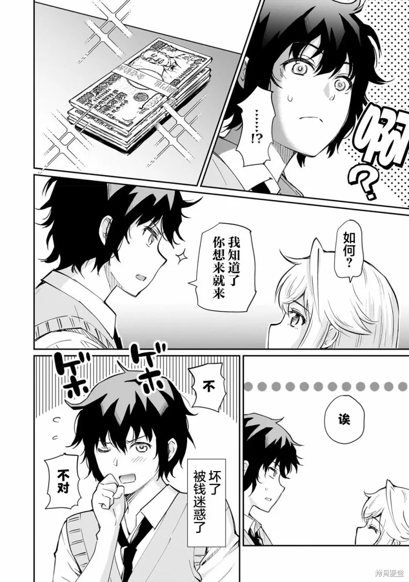 班里的人气偶像黏上了一辈子不想工作的我,第03話,第18张