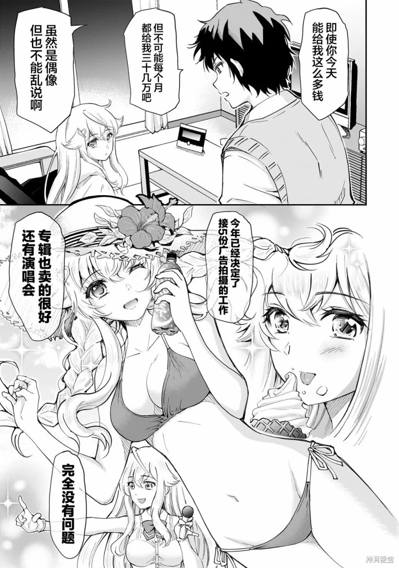 班里的人气偶像黏上了一辈子不想工作的我,第03話,第19张