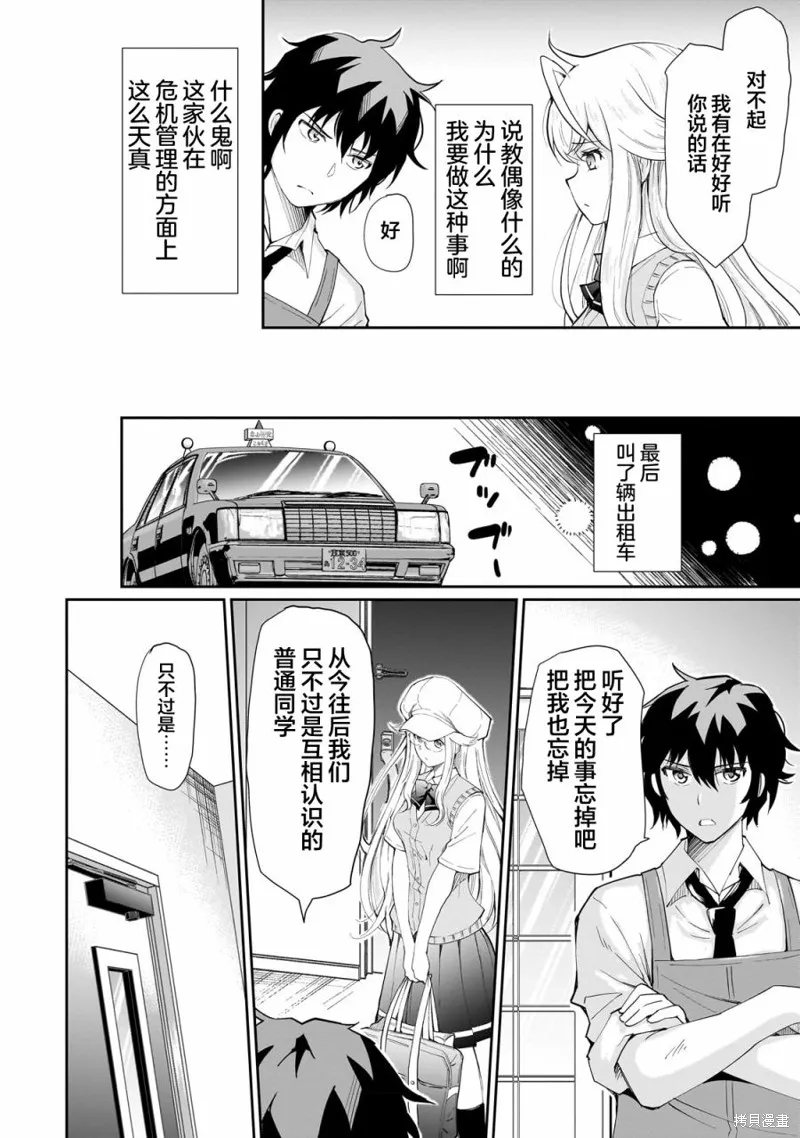 班里的人气偶像黏上了一辈子不想工作的我,第03話,第2张