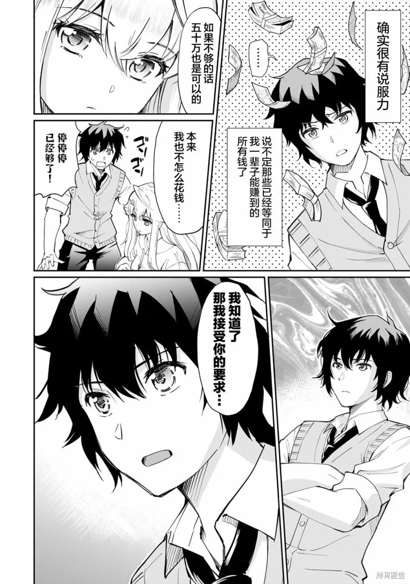 班里的人气偶像黏上了一辈子不想工作的我,第03話,第20张