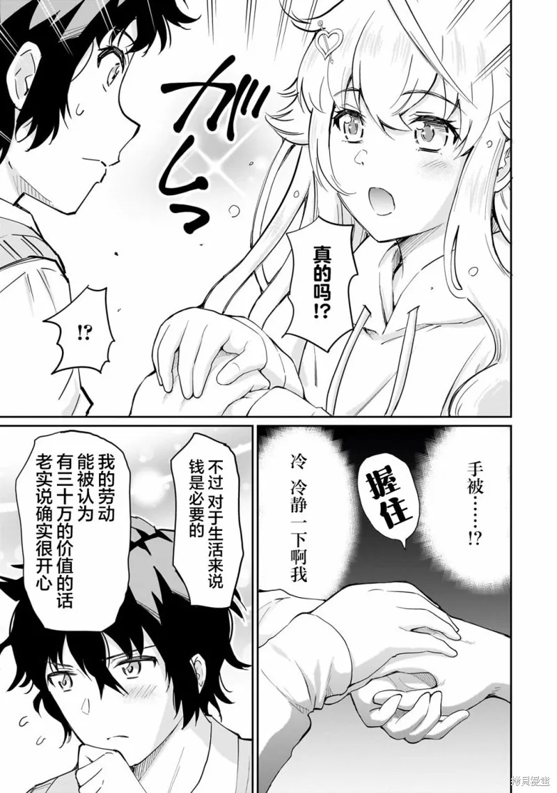 班里的人气偶像黏上了一辈子不想工作的我,第03話,第21张