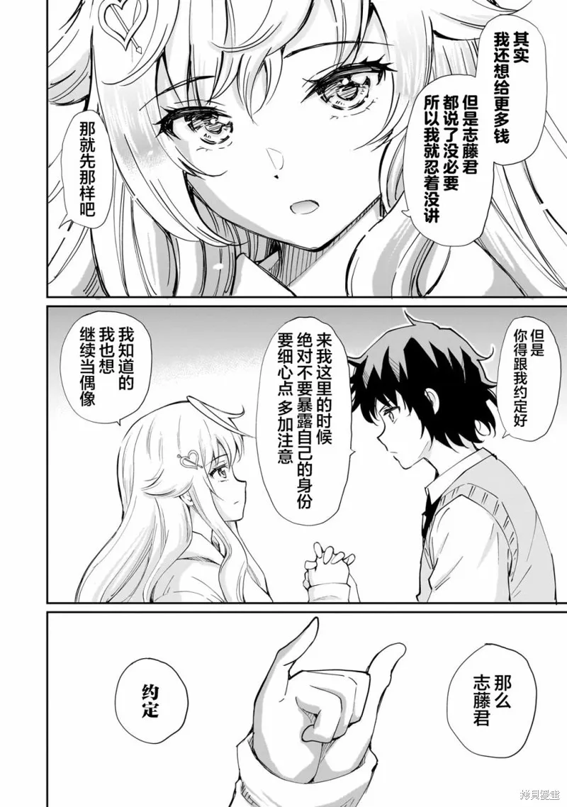 班里的人气偶像黏上了一辈子不想工作的我,第03話,第22张