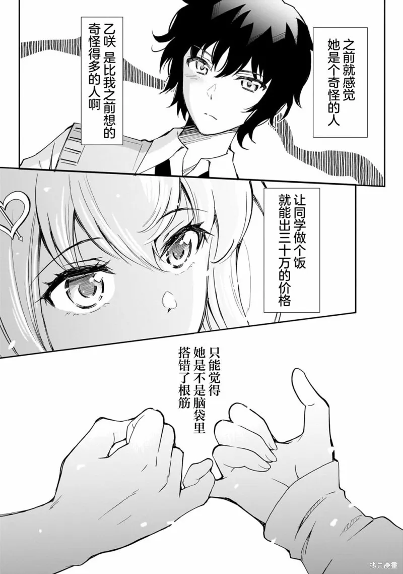 班里的人气偶像黏上了一辈子不想工作的我,第03話,第23张