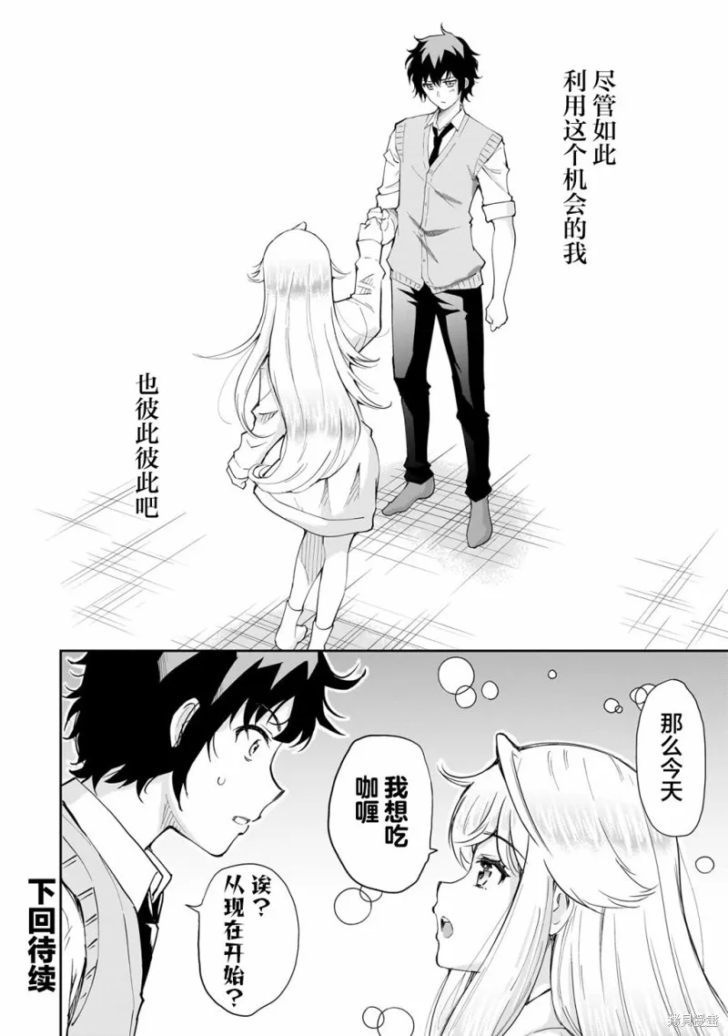班里的人气偶像黏上了一辈子不想工作的我,第03話,第24张