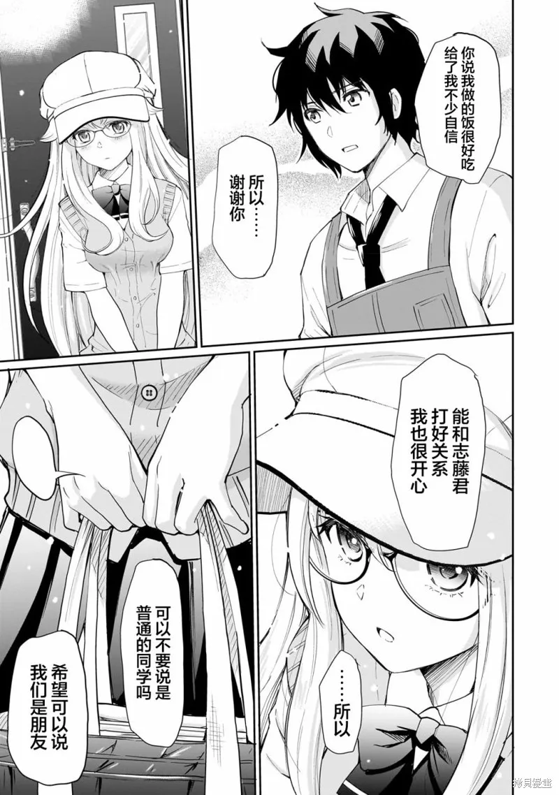 班里的人气偶像黏上了一辈子不想工作的我,第03話,第3张