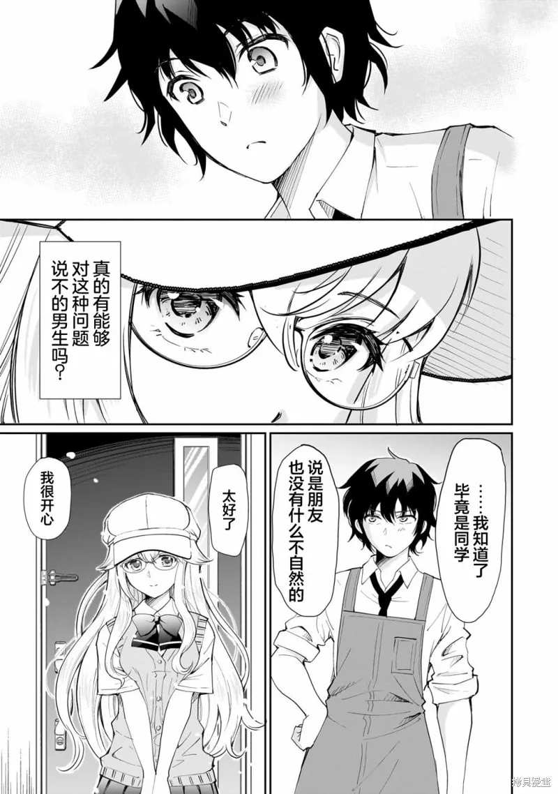 班里的人气偶像黏上了一辈子不想工作的我,第03話,第5张