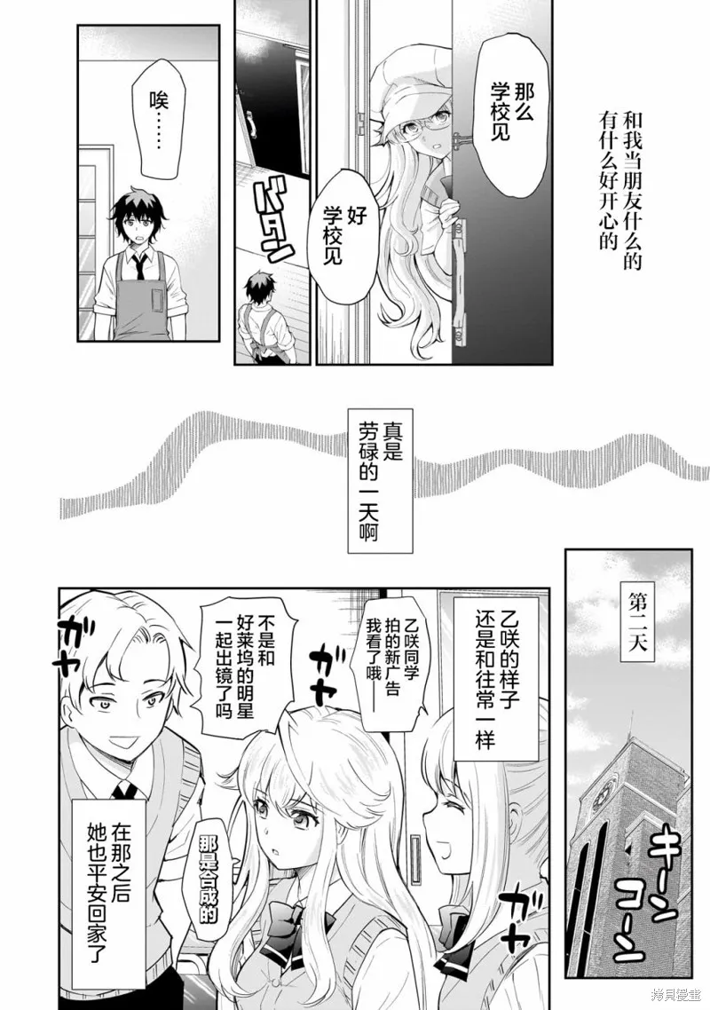 班里的人气偶像黏上了一辈子不想工作的我,第03話,第6张