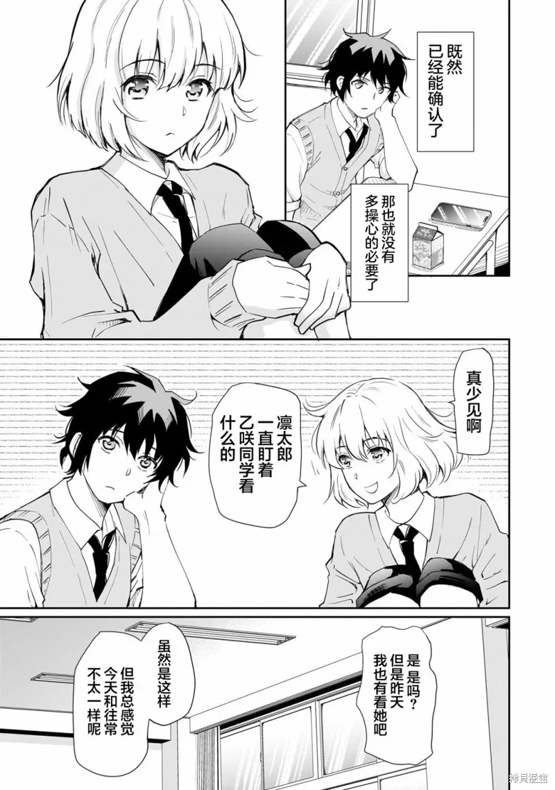 班里的人气偶像黏上了一辈子不想工作的我,第03話,第7张