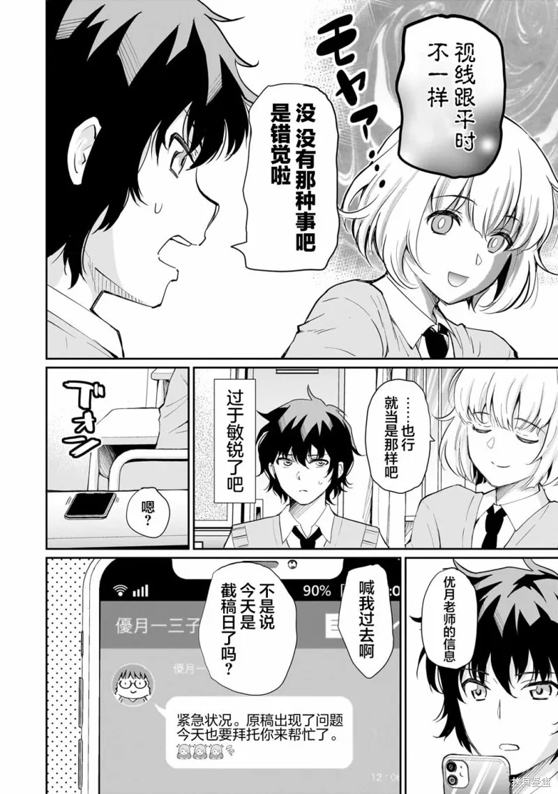 班里的人气偶像黏上了一辈子不想工作的我,第03話,第8张