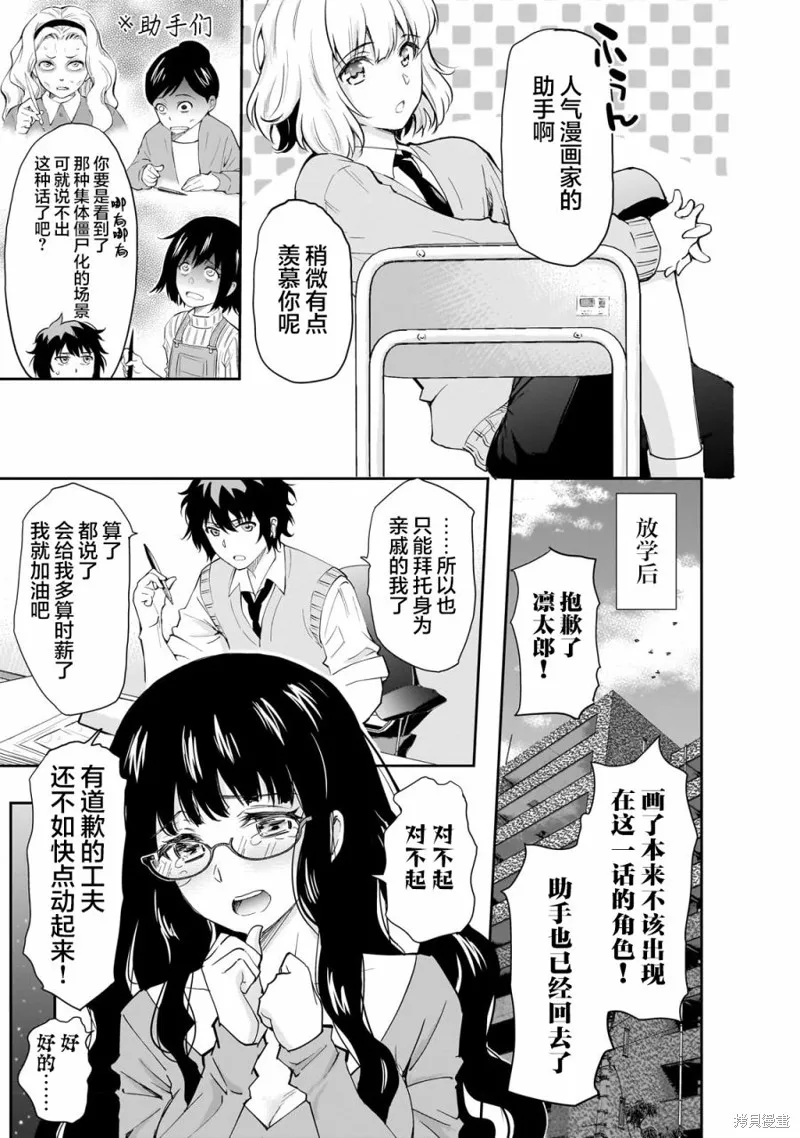 班里的人气偶像黏上了一辈子不想工作的我,第03話,第9张