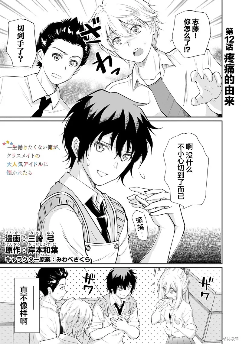 班里的人气偶像黏上了一辈子不想工作的我,第12.1話,第1张